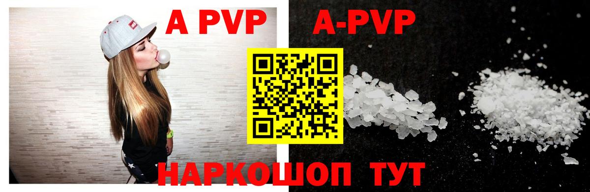 APVP кристаллы Владикавказ