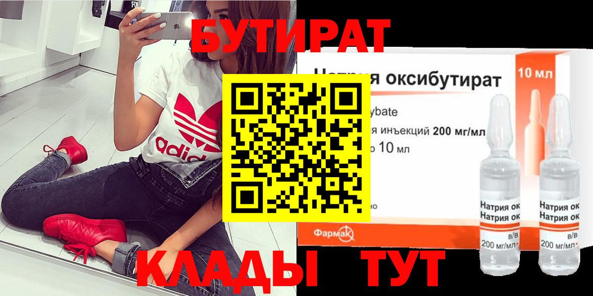 БУТИРАТ оксибутират Владикавказ