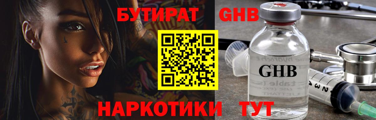 Владикавказ  Бутират  Вход с VPN  БУТИРАТ вода 