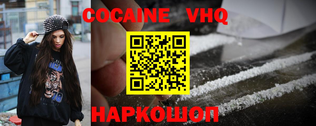 Кокаин 97% Владикавказ