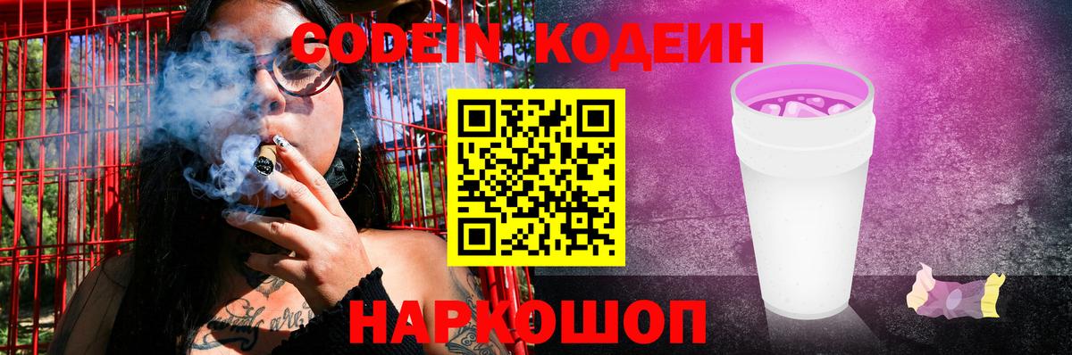 закладки  Codein Purple Drank  Владикавказ  Вход с VPN  Codein напиток Lean (лин) 