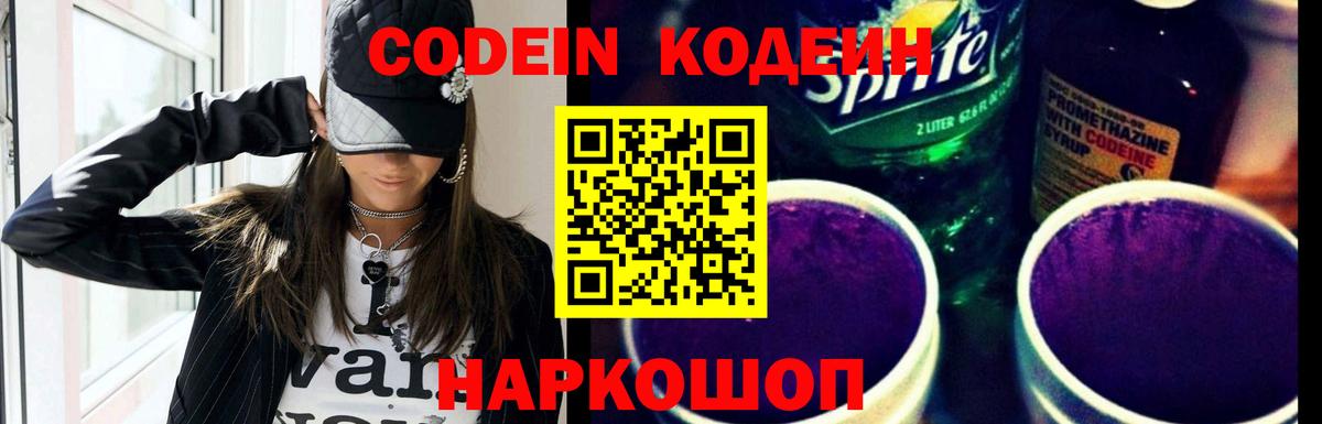 Кодеиновый сироп Lean Purple Drank Владикавказ