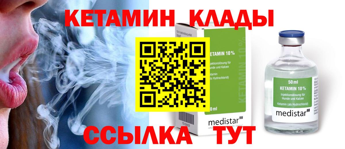 КЕТАМИН ketamine Владикавказ