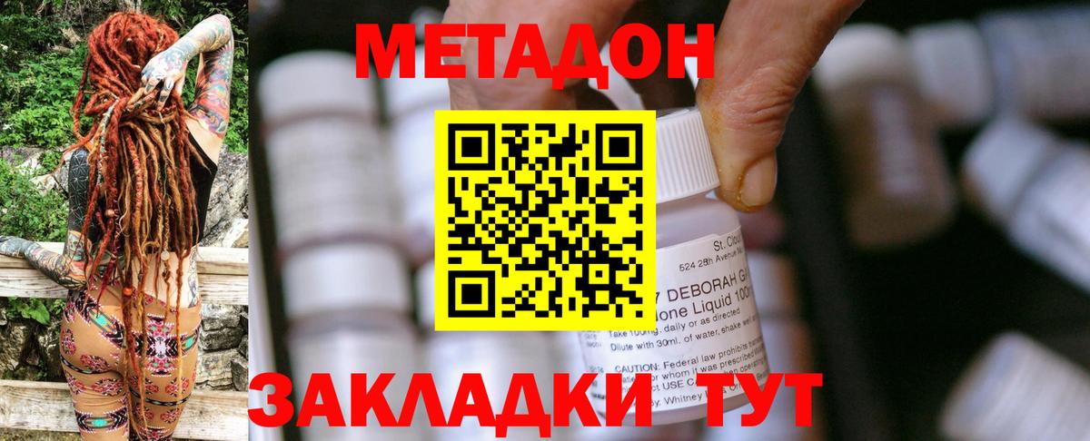 Владикавказ  Метадон methadone  Вход с VPN 
