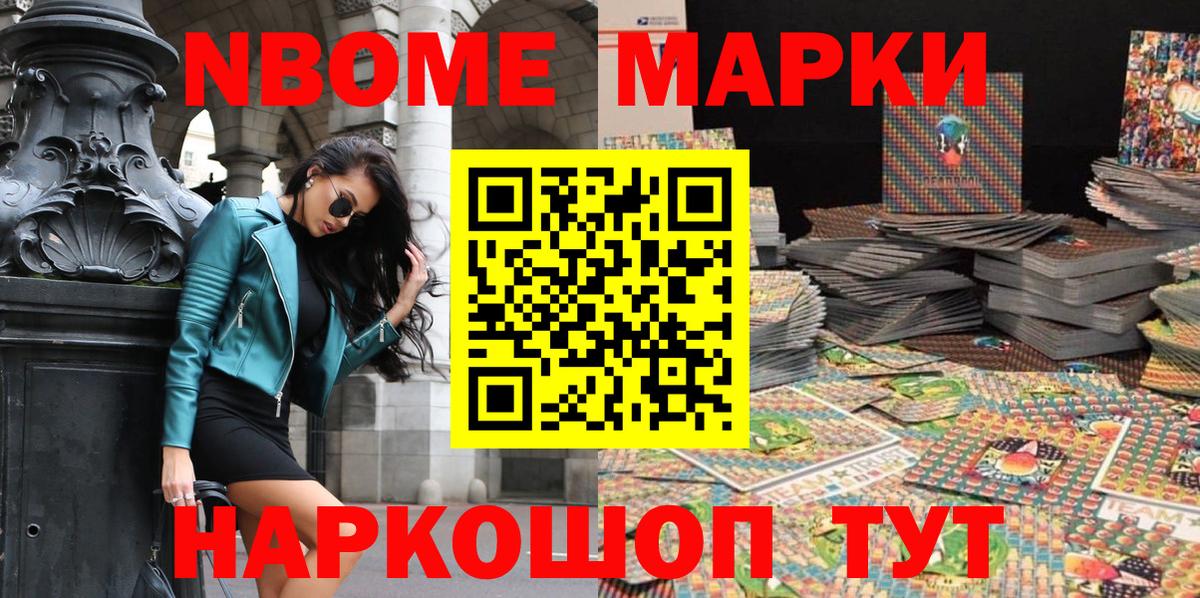 Марки NBOMe 1,5мг Владикавказ